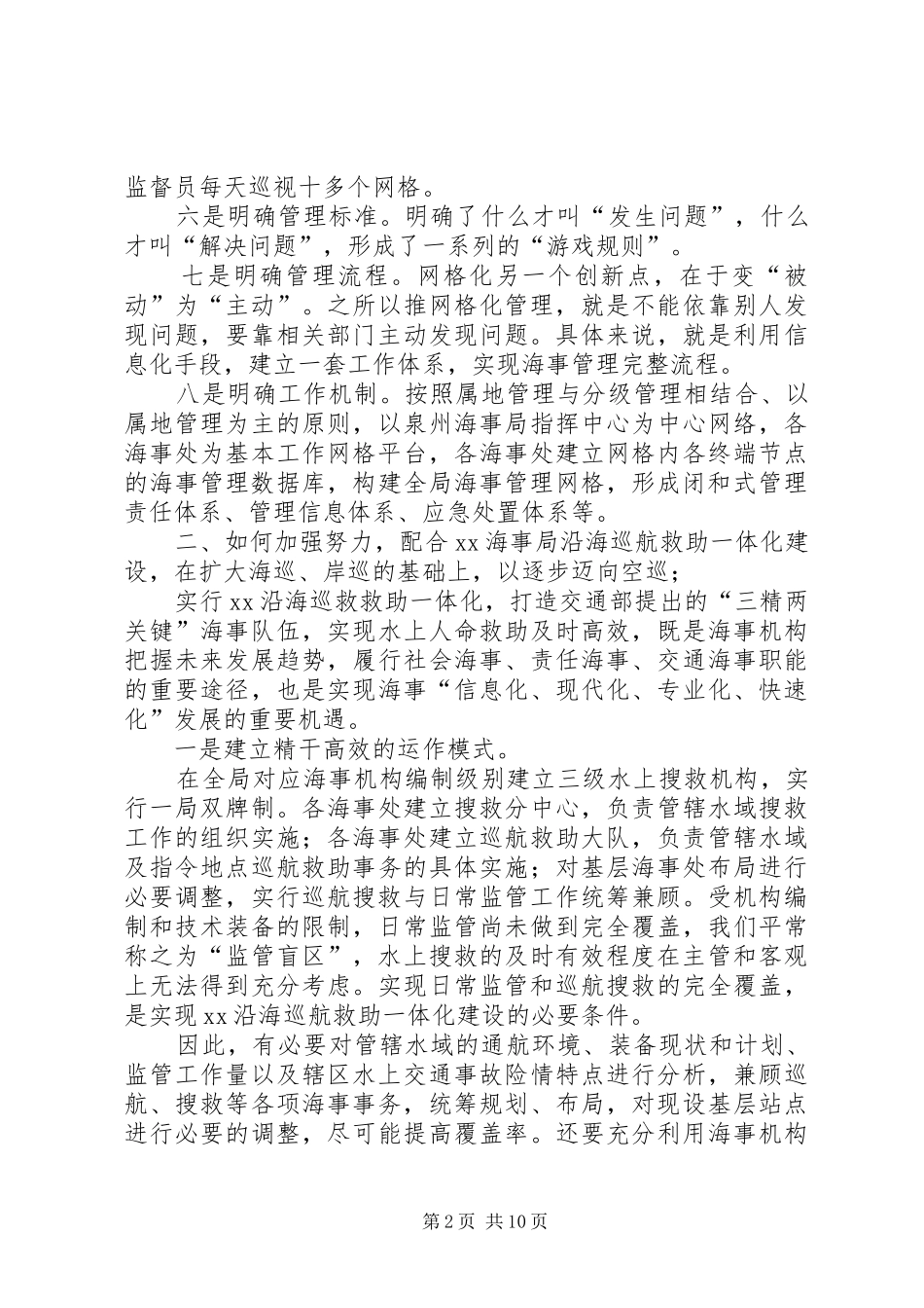 2024年海事处工作会议讨论总结_第2页