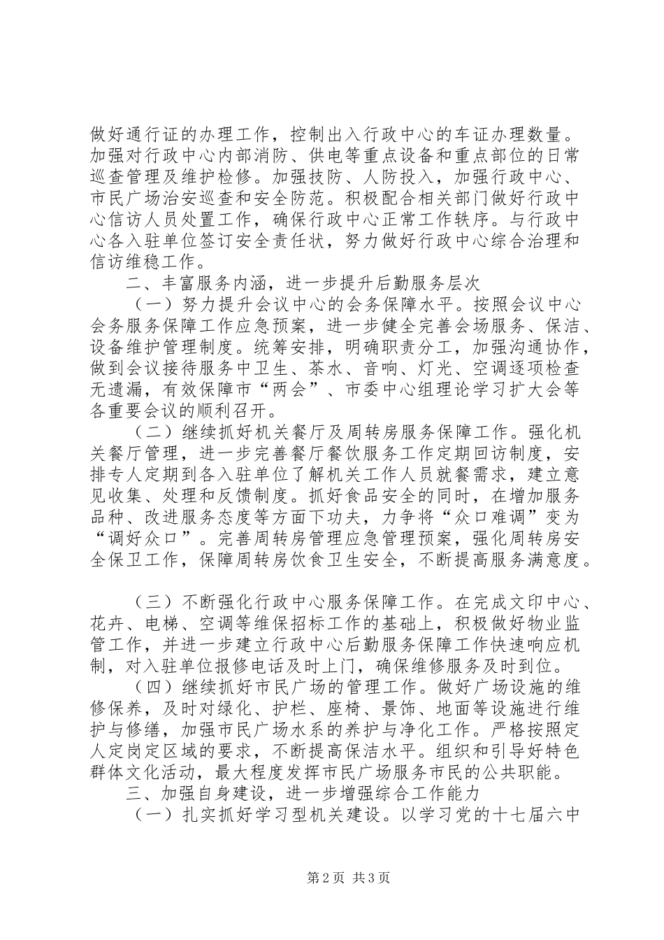 2024年机关管理局工作打算_第2页