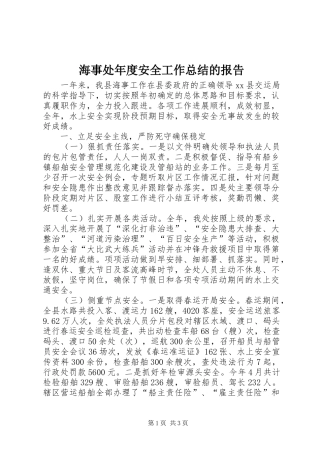 2024年海事处年度安全工作总结的报告