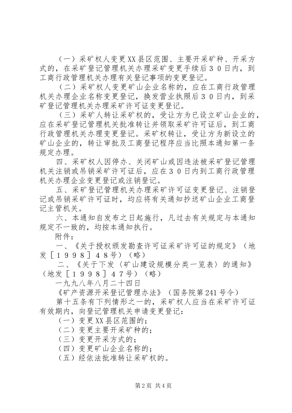 2024年国土资源部国家工商行政管理局关于矿山企业_第2页