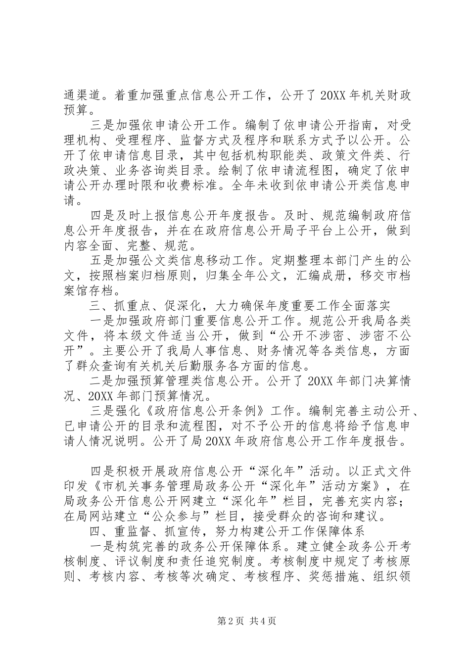 2024年机关管理局政务公开汇报_第2页