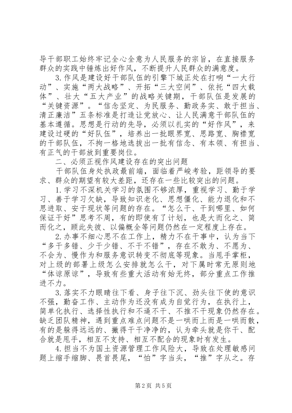 2024年国土资源部门作风建设研究_第2页