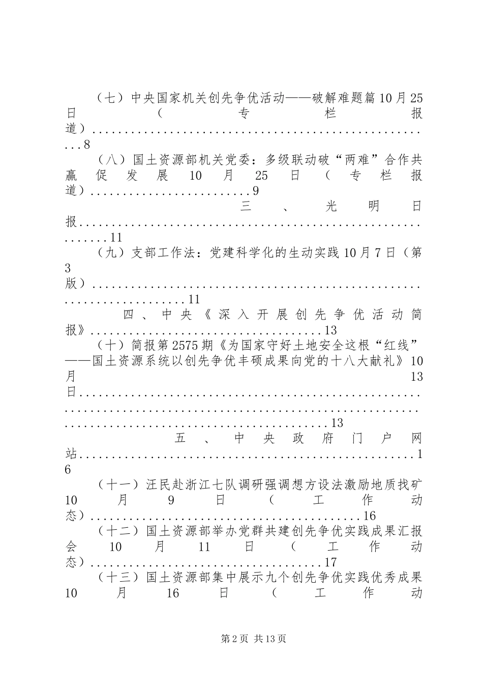 2024年国土资源部深入推进创先争优工作_第2页
