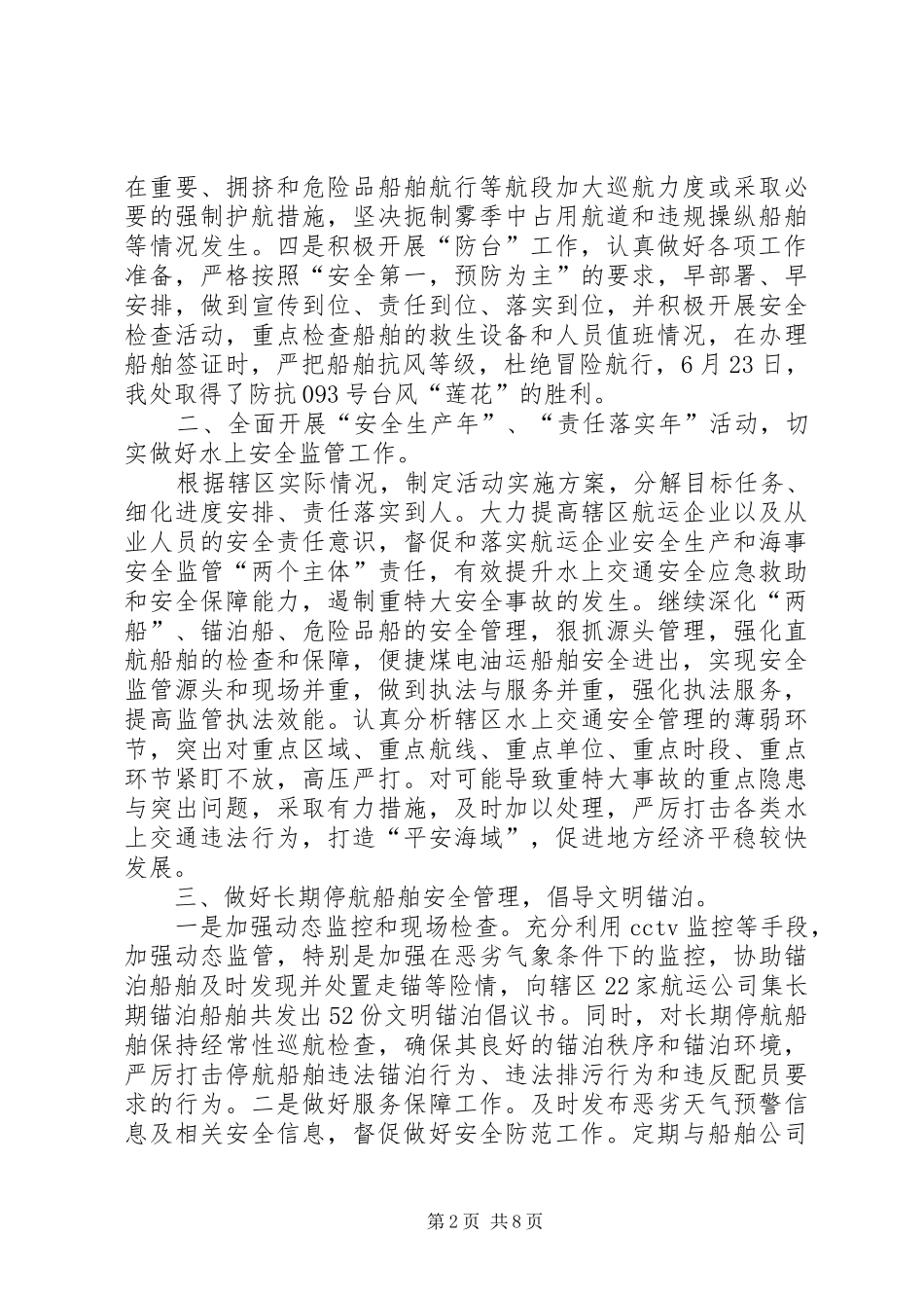 2024年海事处上半年工作总结_第2页