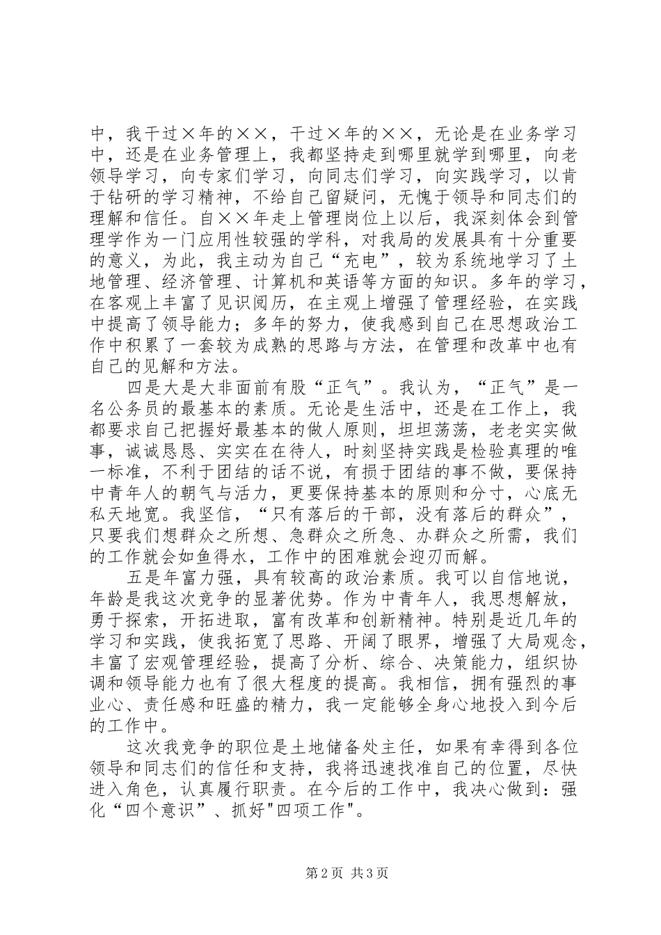 2024年国土资源部所长竞聘演讲稿_第2页