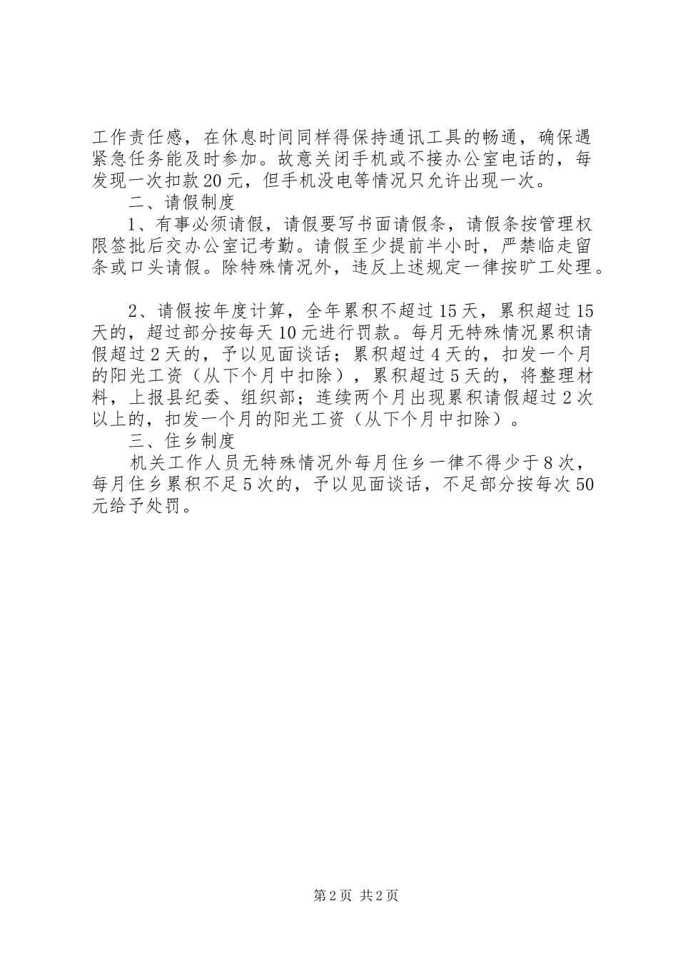 2024年机关管理制度补充规定_第2页