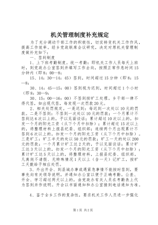 2024年机关管理制度补充规定