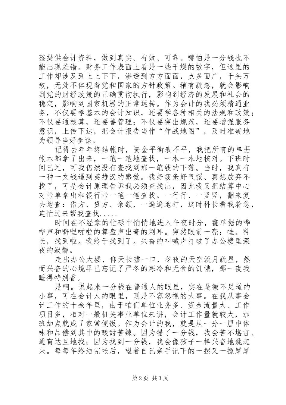 2024年国土资源诚信建设演讲稿_第2页