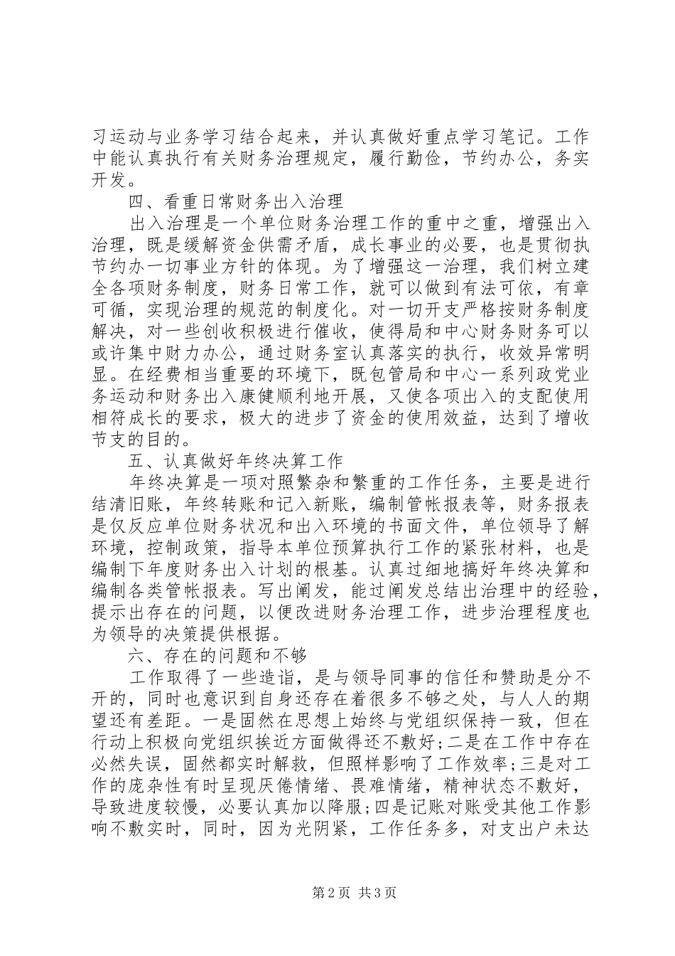 2024年机关管帐个人工作总结_第2页