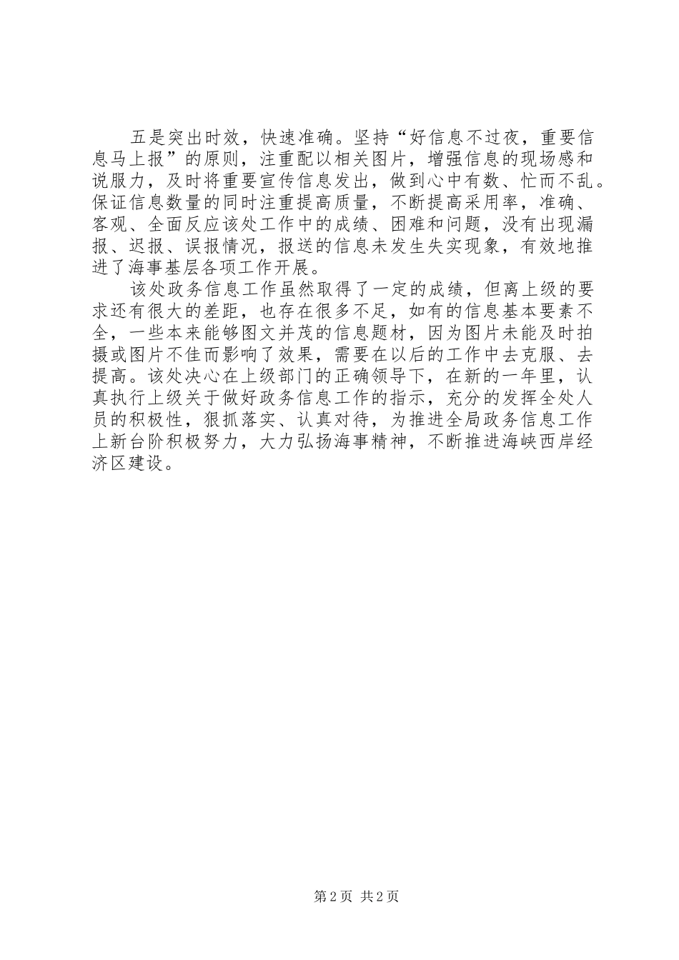 2024年海事处政务信息工作总结汇报_第2页