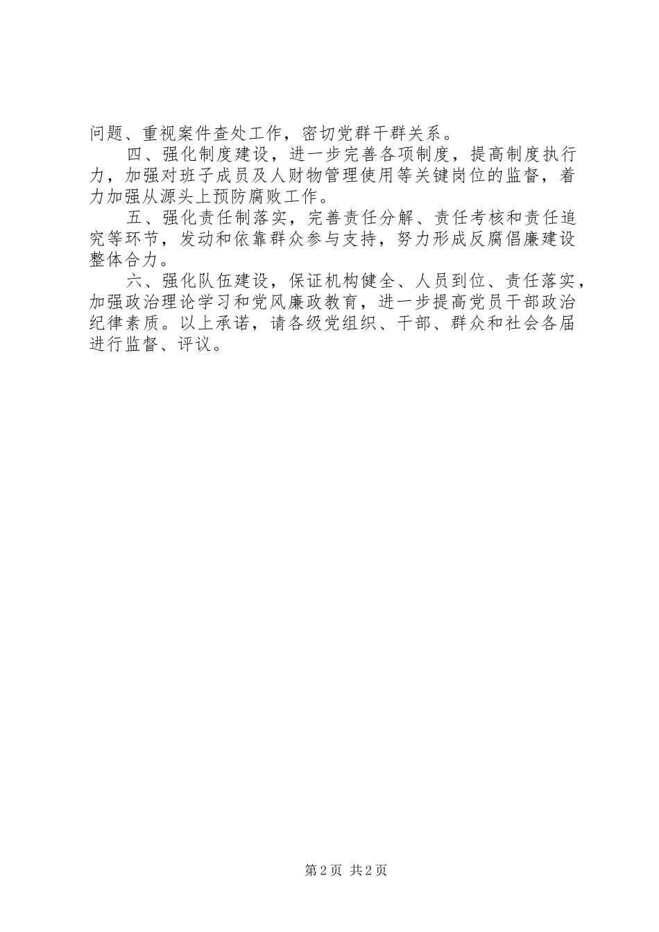 2024年国土资源党员承诺书_第2页