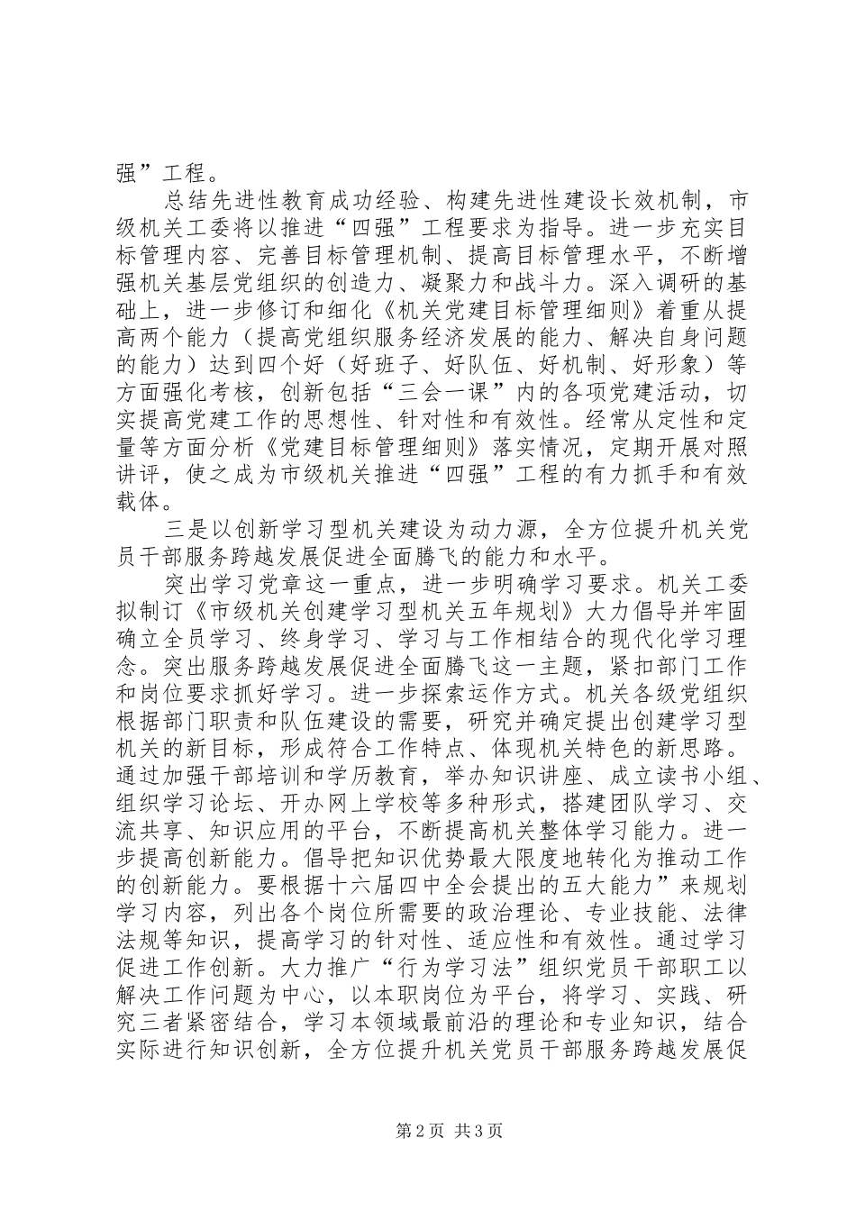 2024年机关贯彻全市组织会精神范文_第2页