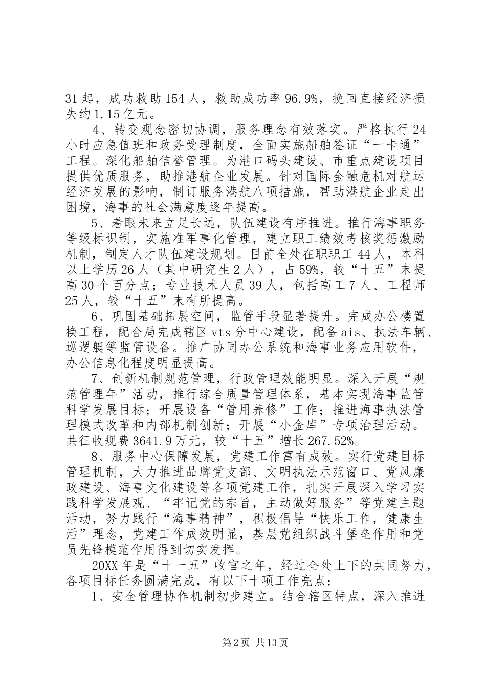 2024年海事处总体工作安排_第2页