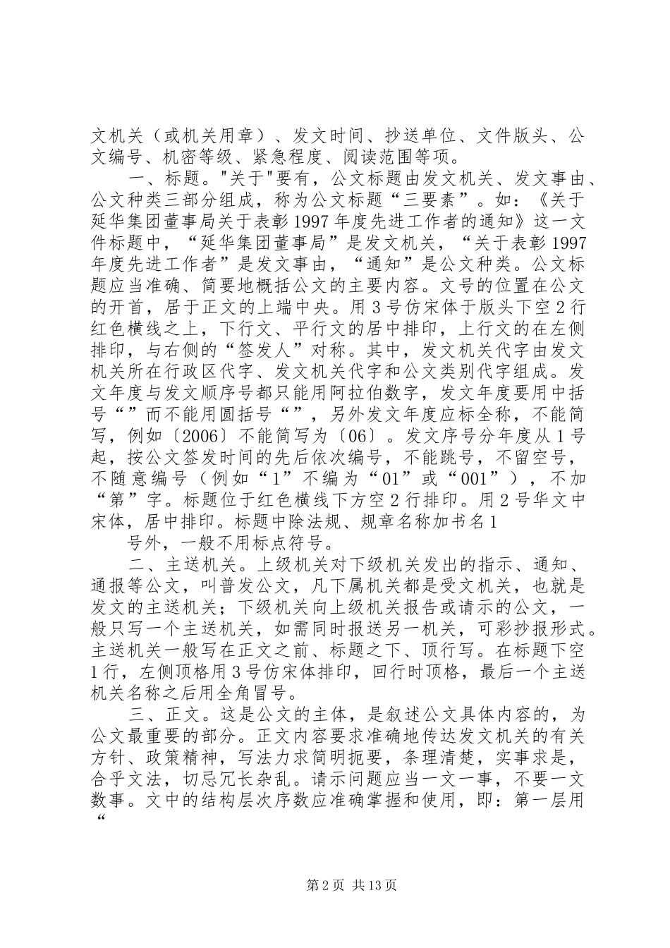 2024年机关规范公文写作格式要点_第2页