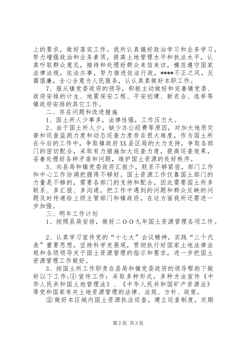 2024年国土资源的应用_第2页