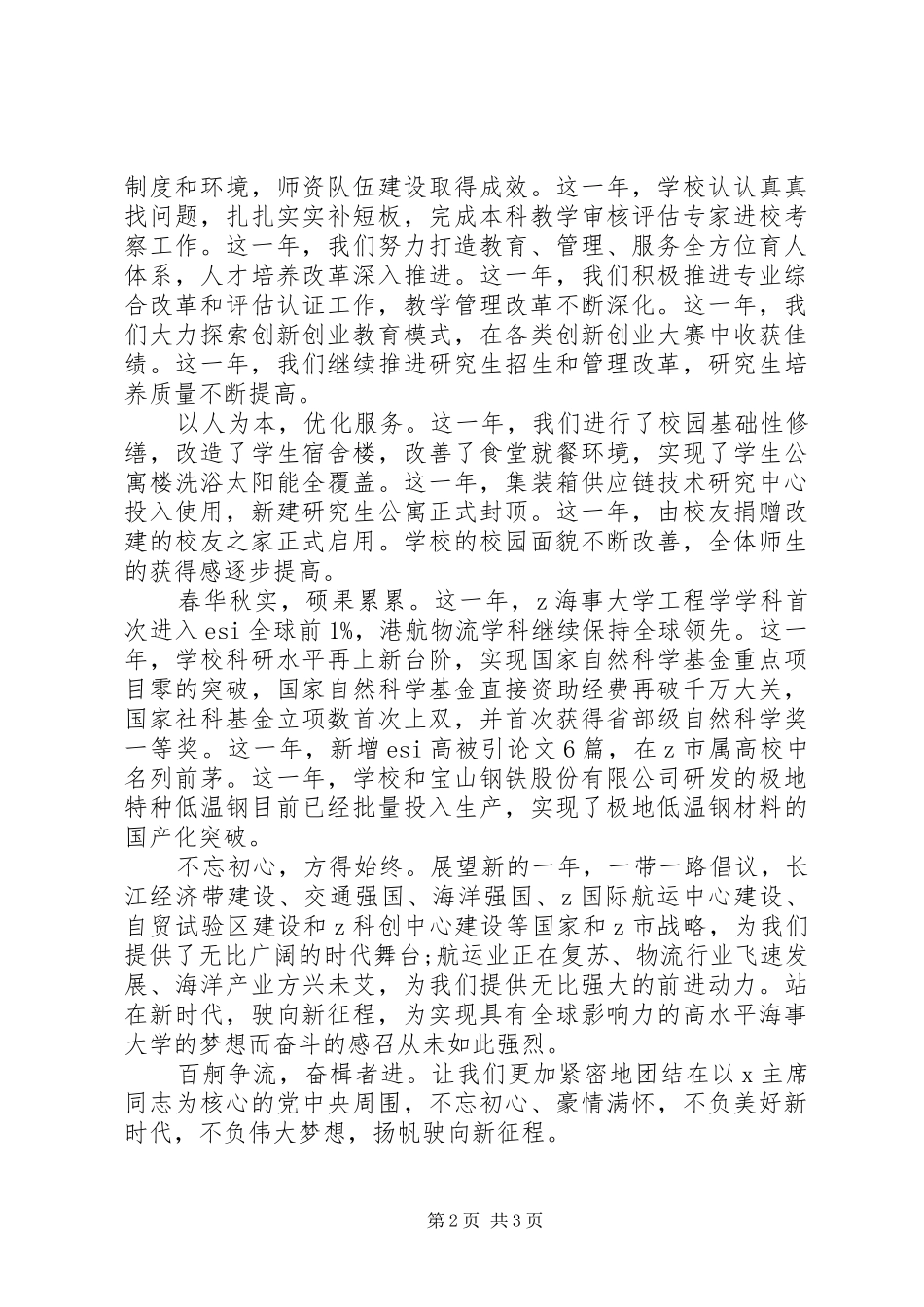 2024年海事大学党委书记校长新年献辞_第2页