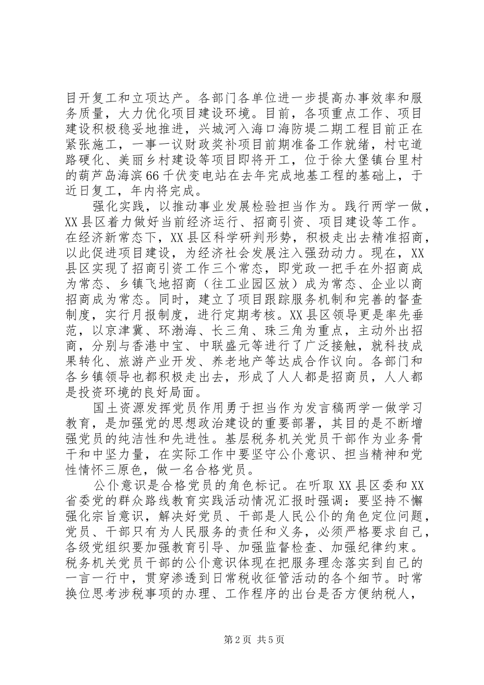 2024年国土资源发挥党员作用勇于担当作为讲话稿_第2页