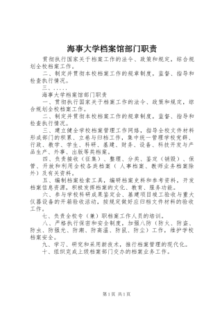 2024年海事大学档案馆部门职责
