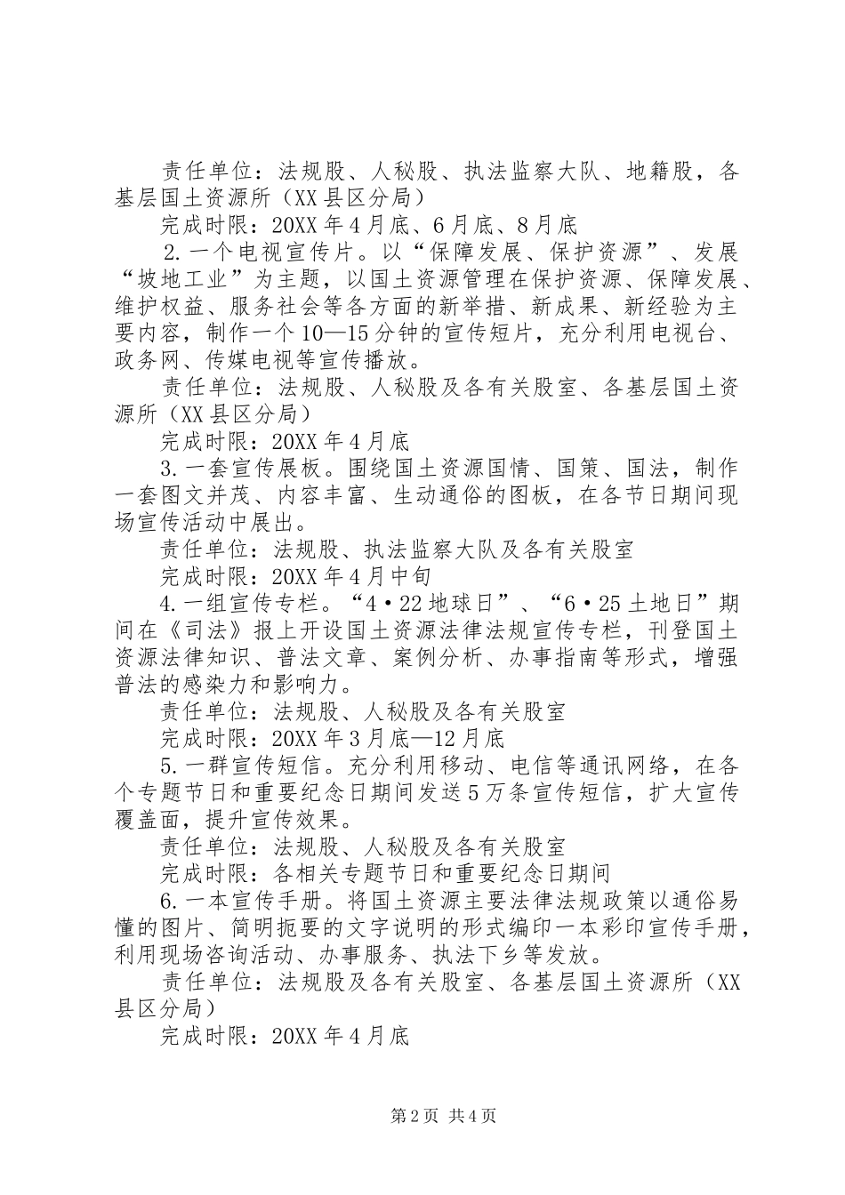 2024年国土资源法制宣传工作方案_第2页