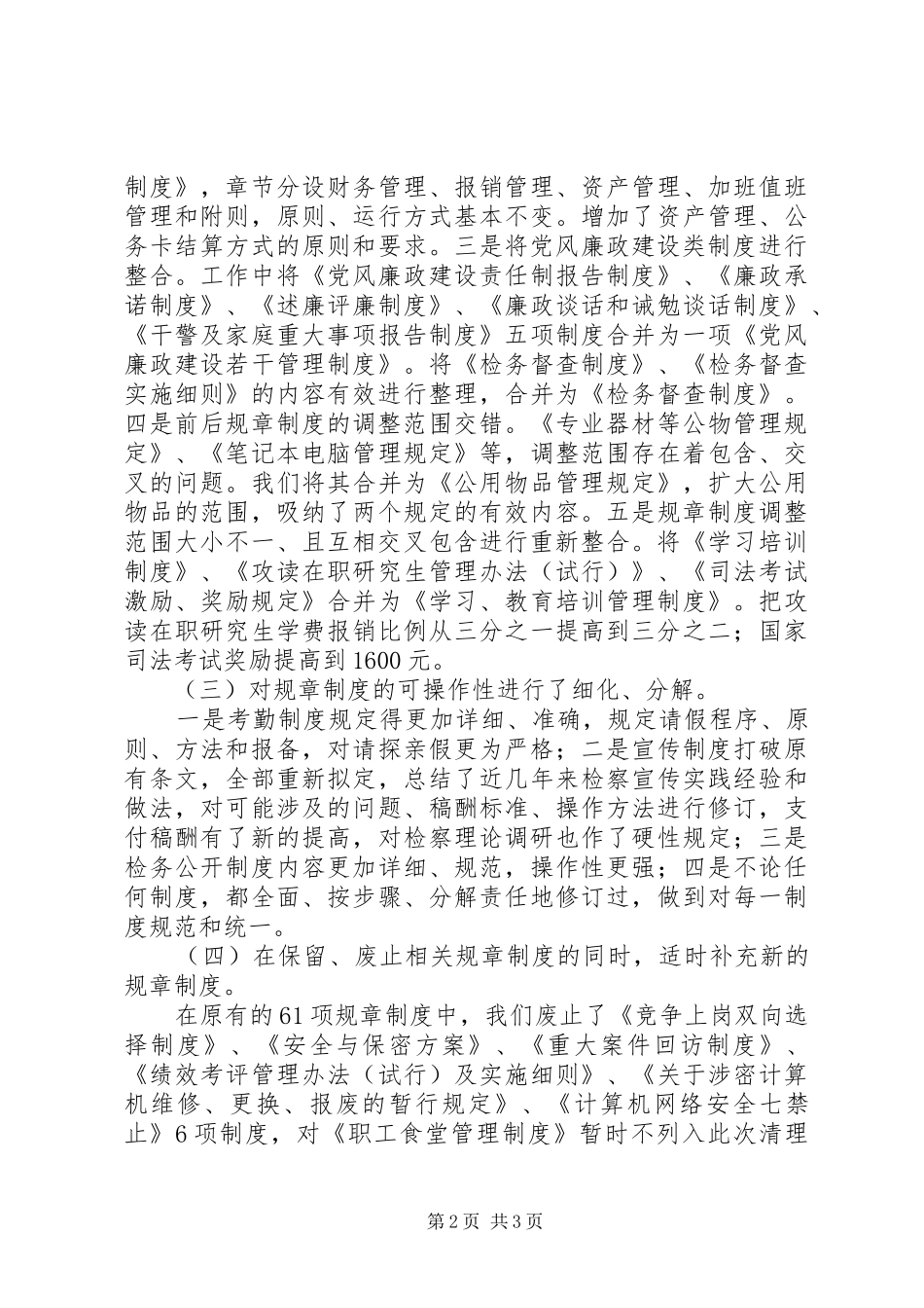 2024年机关规章制度清理及落实工作动员致辞_第2页