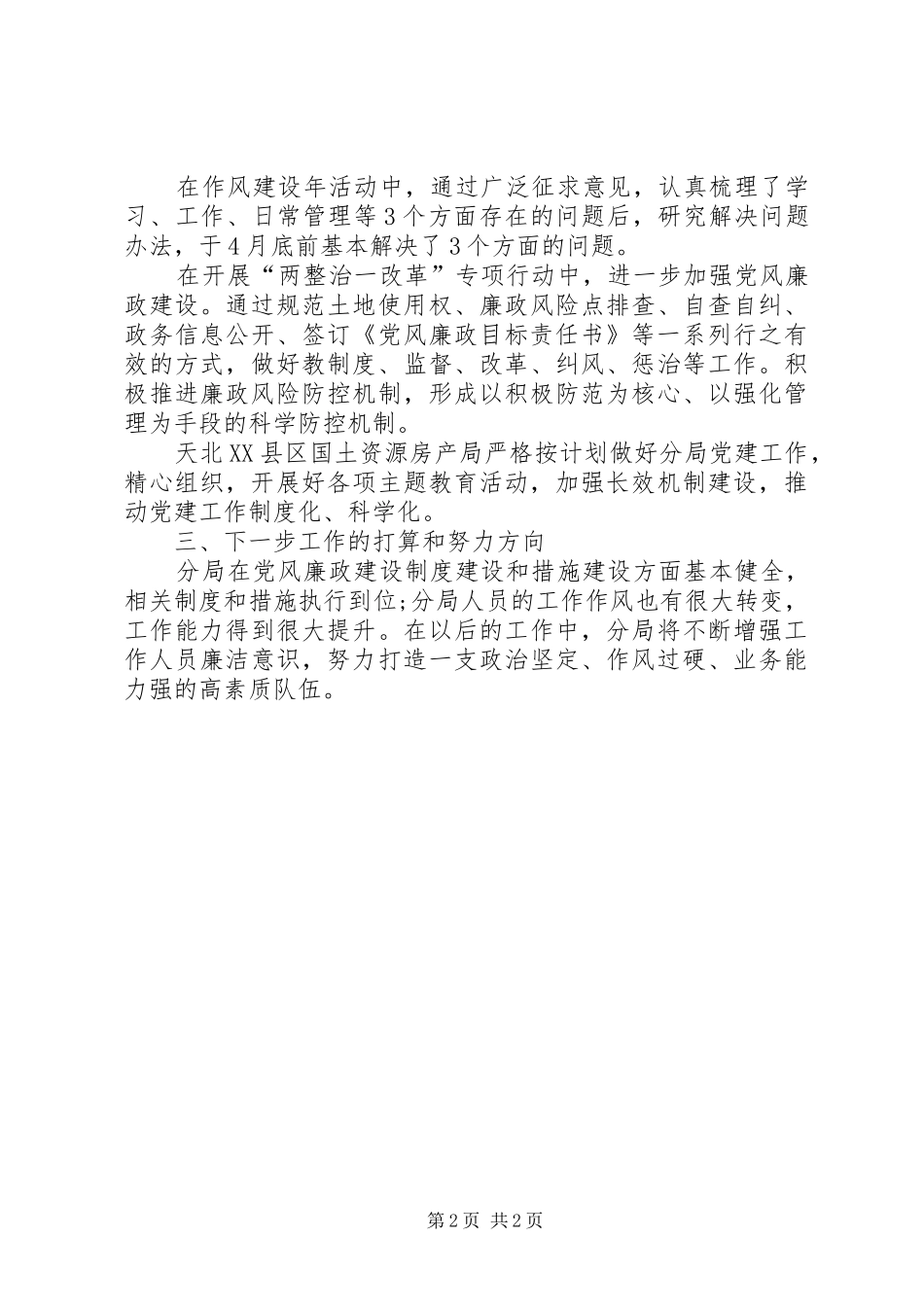 2024年国土资源房产局党风廉政建设工作总结_第2页