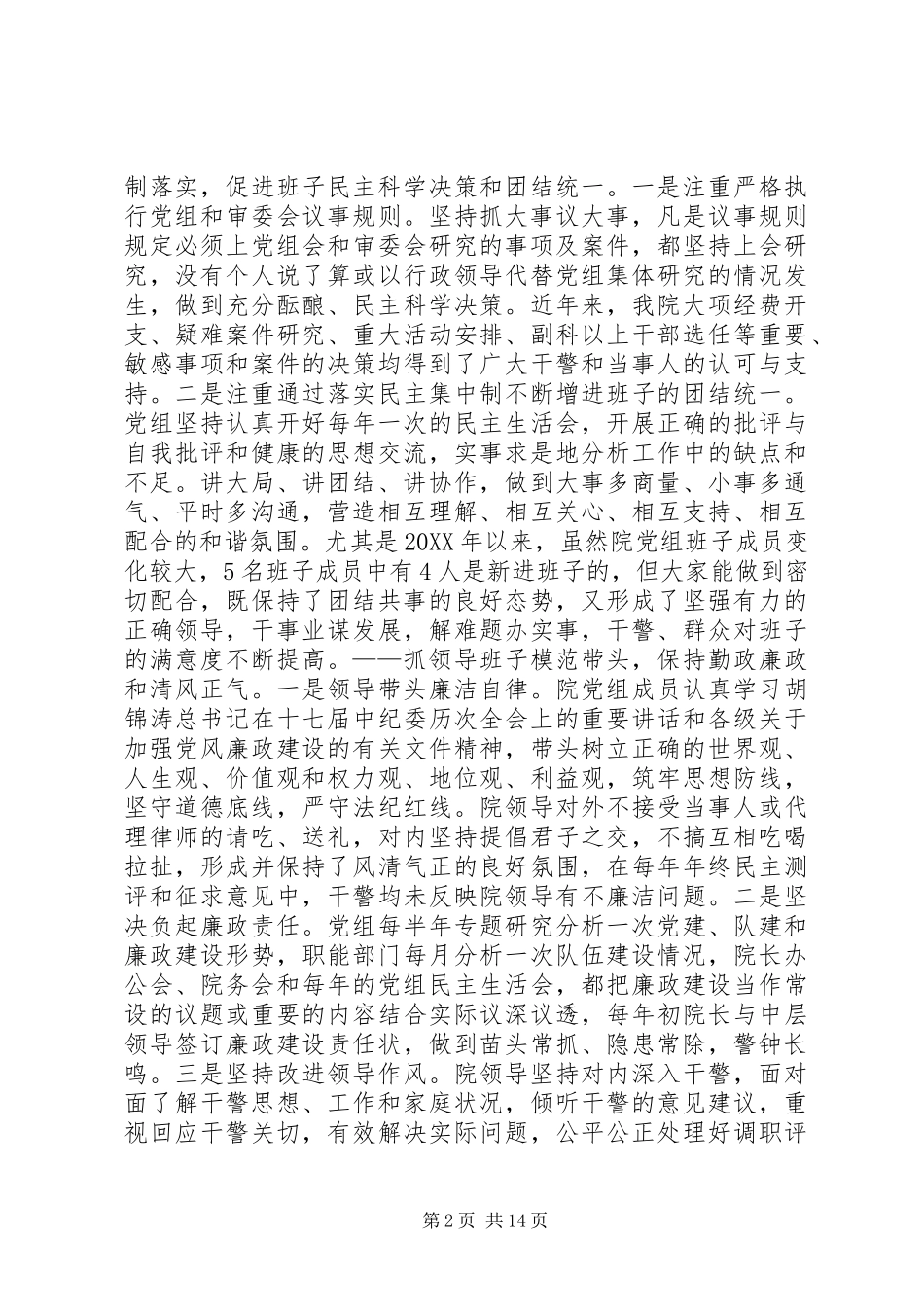 2024年海事法院司法巡查汇报材料_第2页