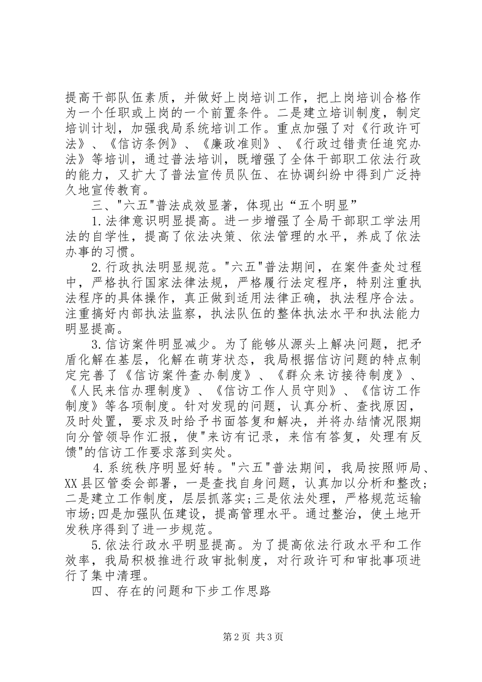 2024年国土资源房产局普法工作总结_第2页