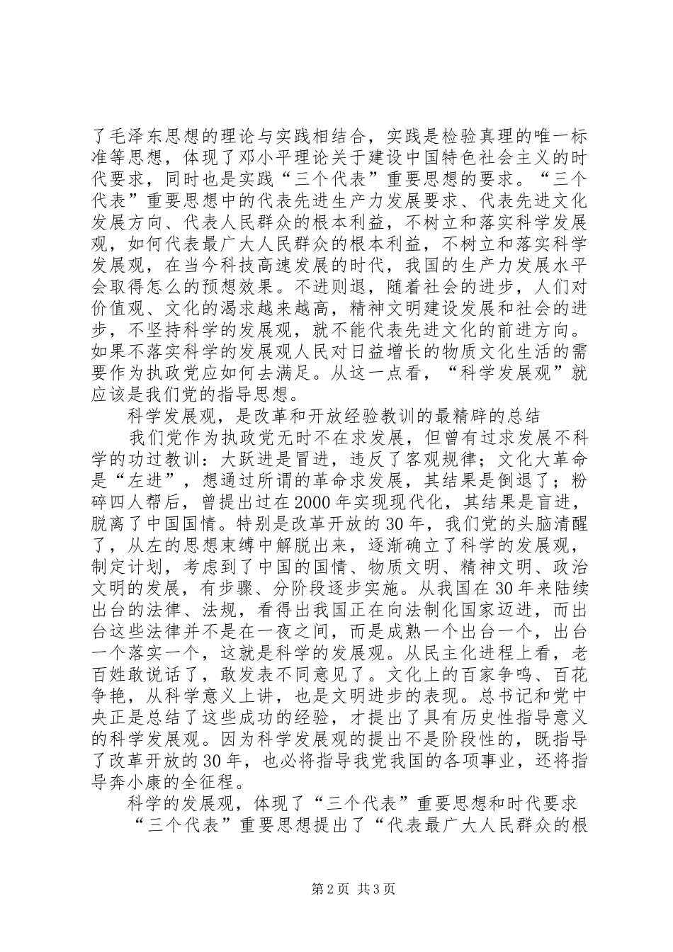 2024年海事港航科学发展观调研报告_第2页