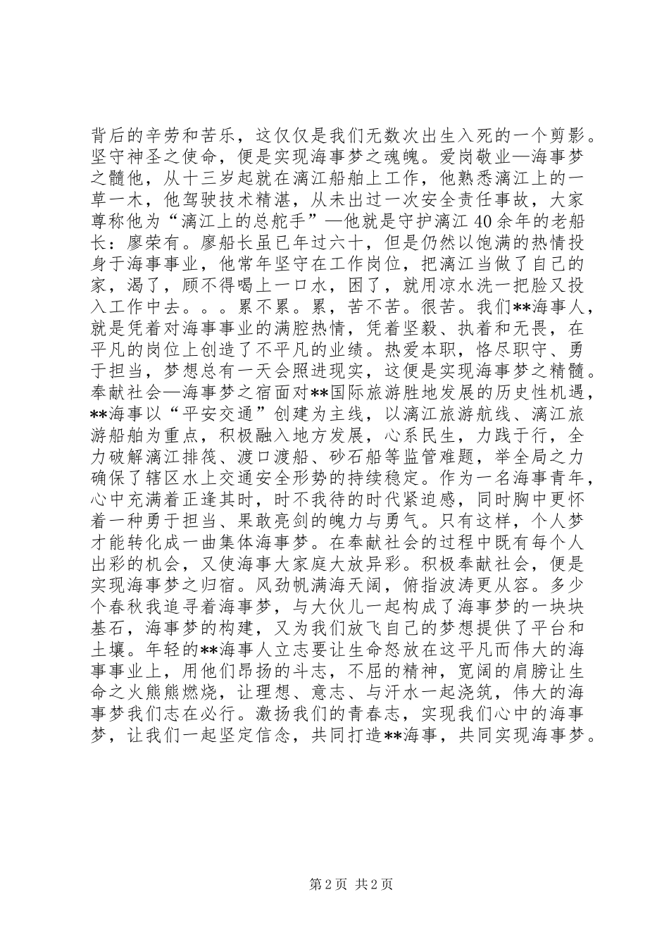 2024年海事工作征文演讲_第2页