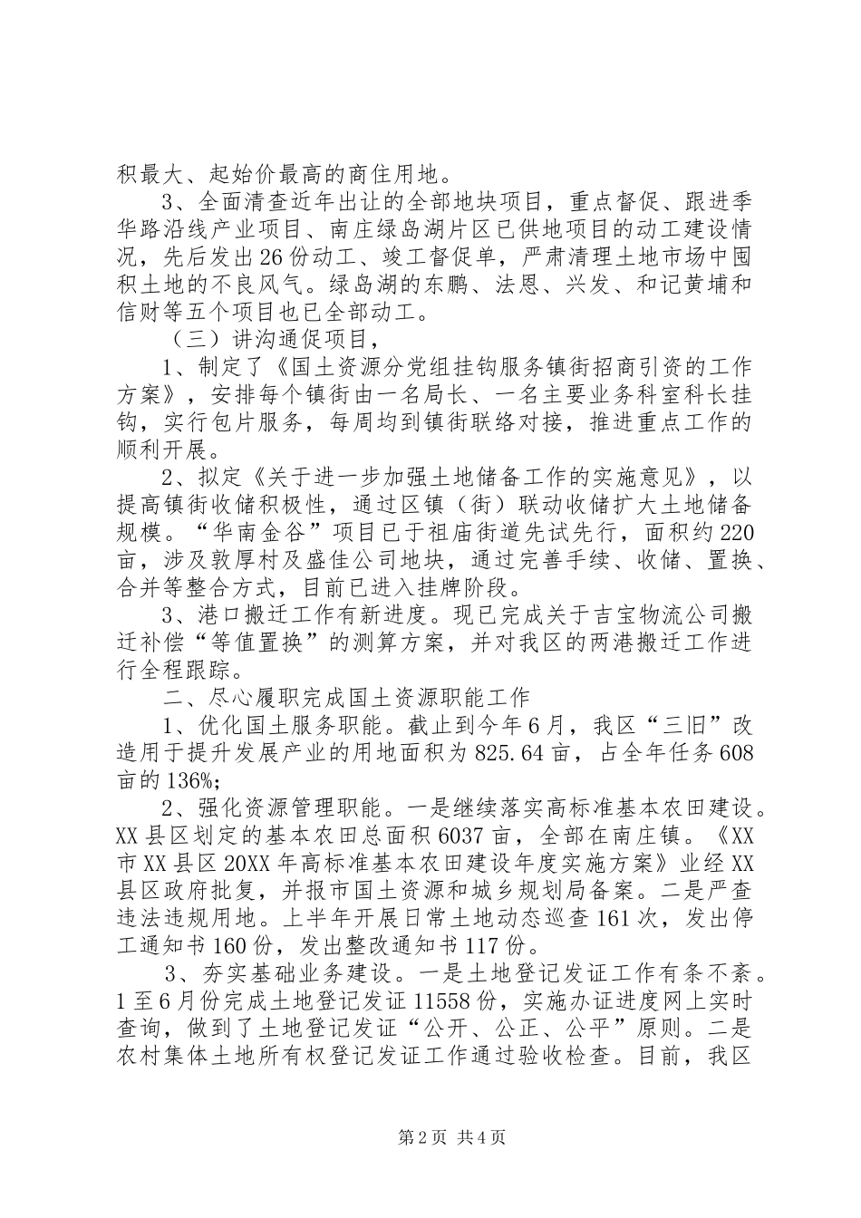 2024年国土资源分党组上半年工作总结_第2页