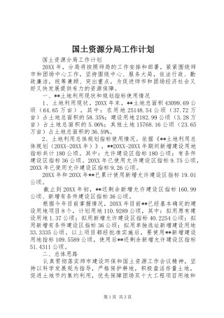 2024年国土资源分局工作计划