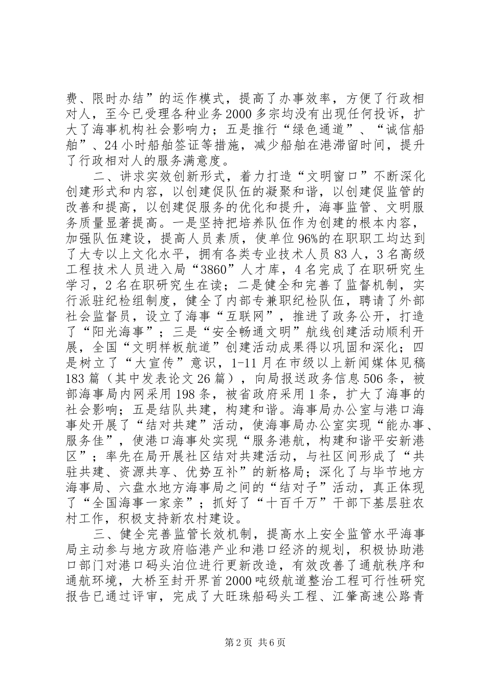 2024年海事局安全监督经验交流_第2页