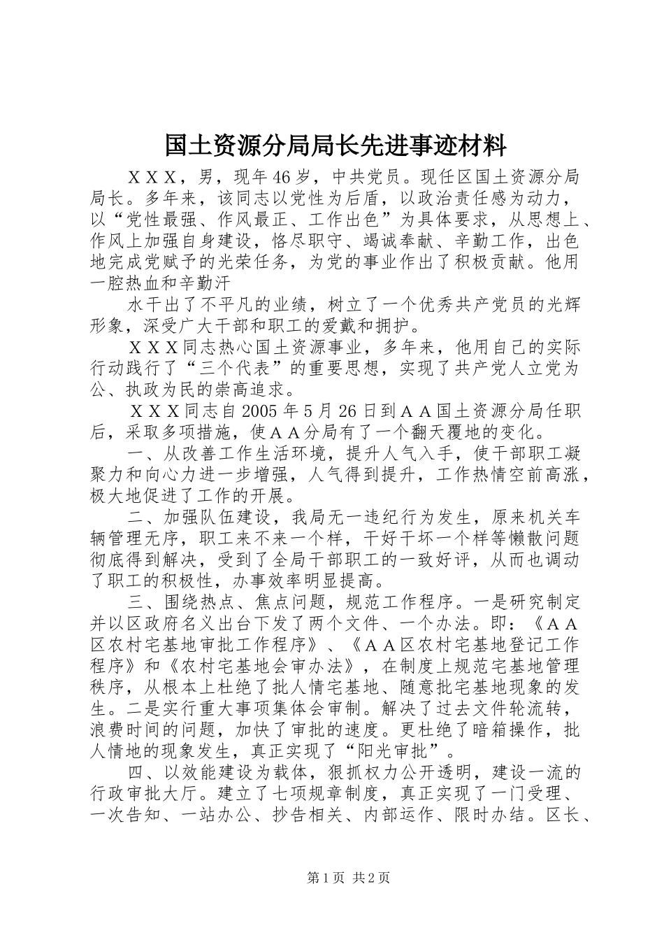 2024年国土资源分局局长先进事迹材料_第1页