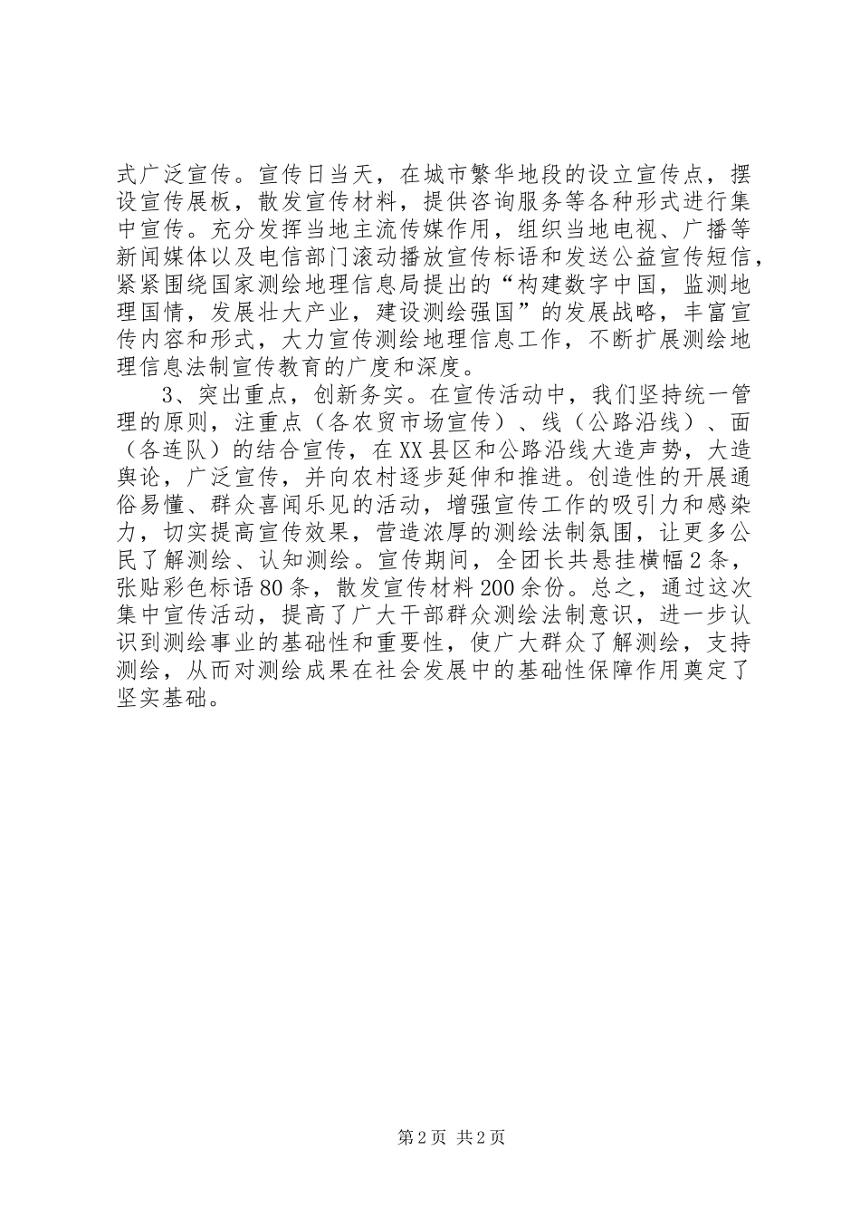 2024年国土资源分局年度测绘法宣传日活动工作总结_第2页