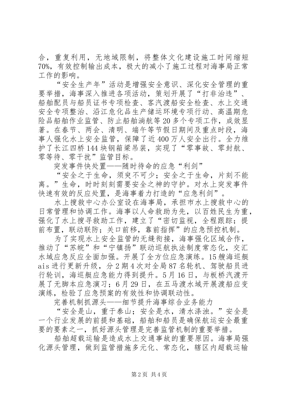 2024年海事局安全文化建设平安水运_第2页