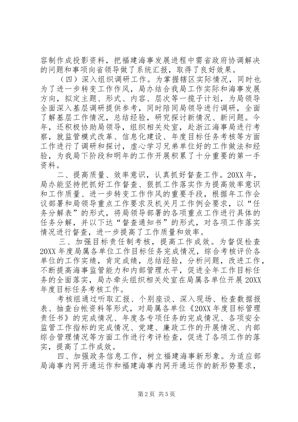 2024年海事局办公室年度工作总结_第2页