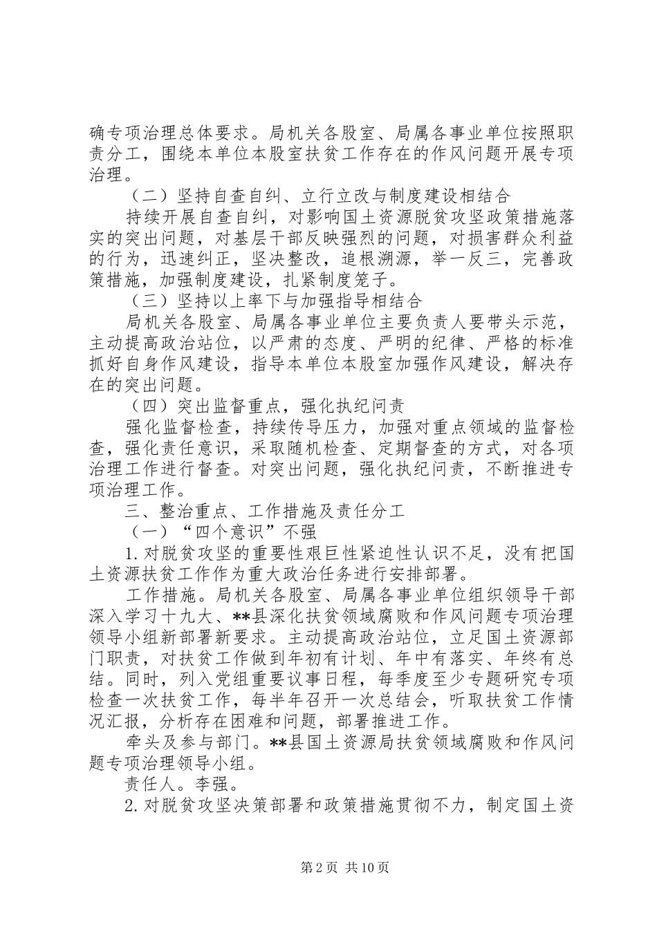 2024年国土资源扶贫领域腐败和作风问题专项治理实施方案_第2页