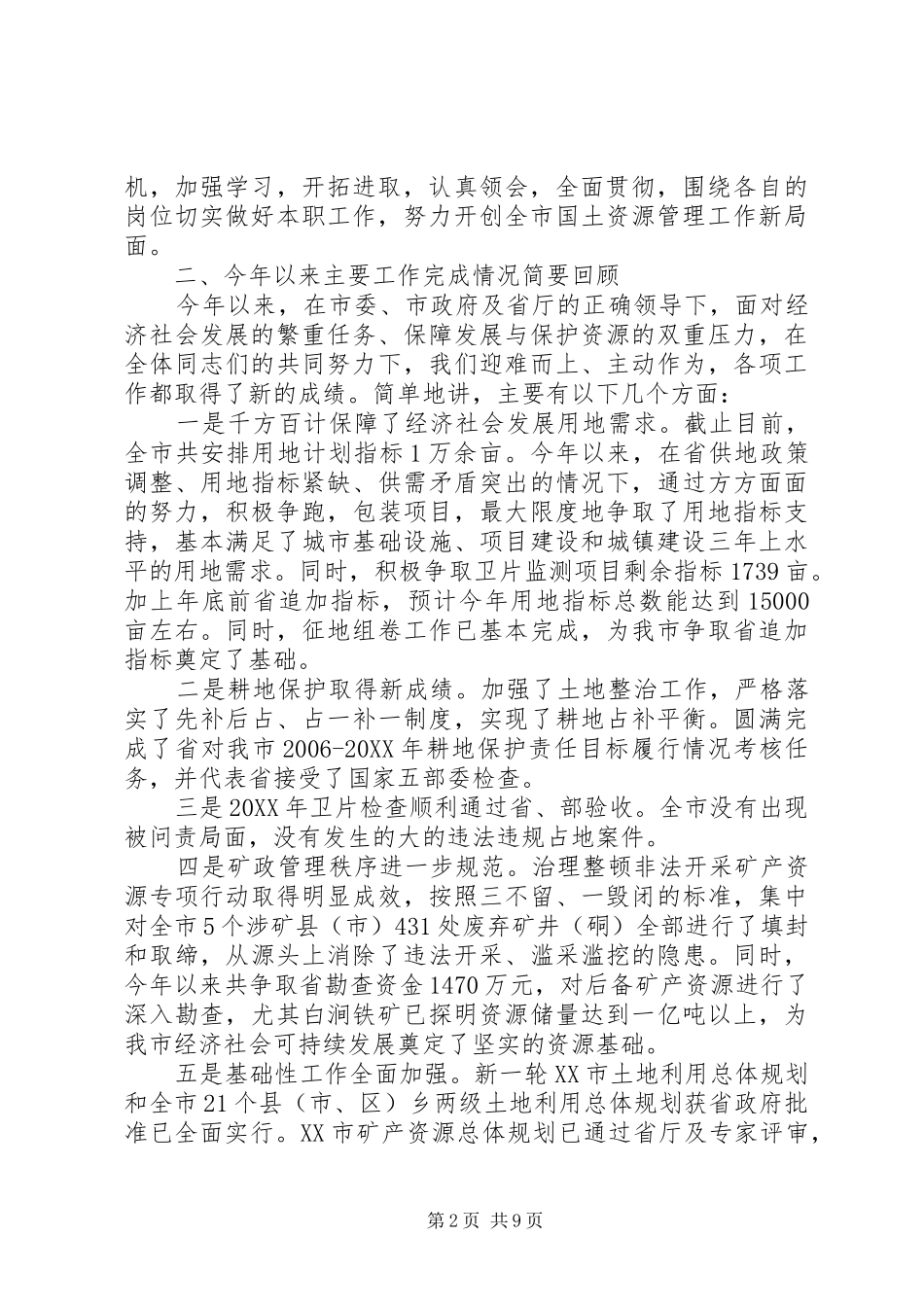 2024年国土资源干部会议致辞_第2页