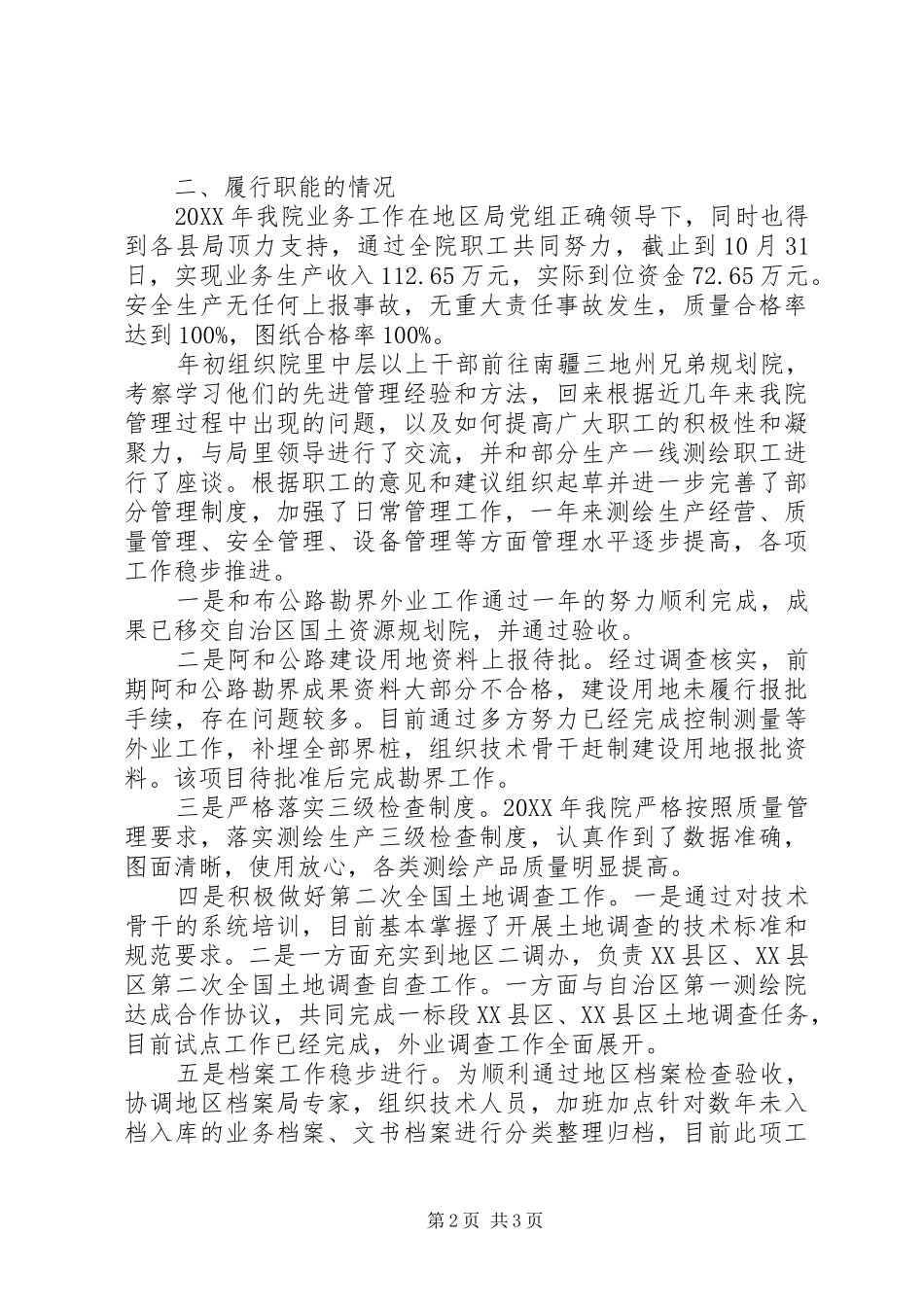 2024年国土资源个人年终述职述廉报告范文_第2页