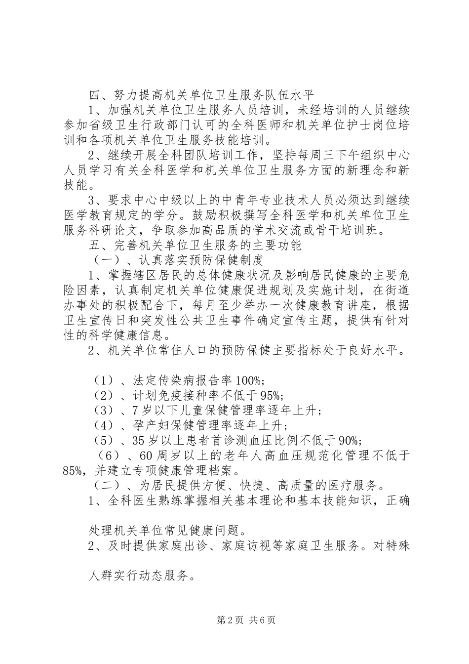 2024年机关环境卫生工作计划范文_第2页