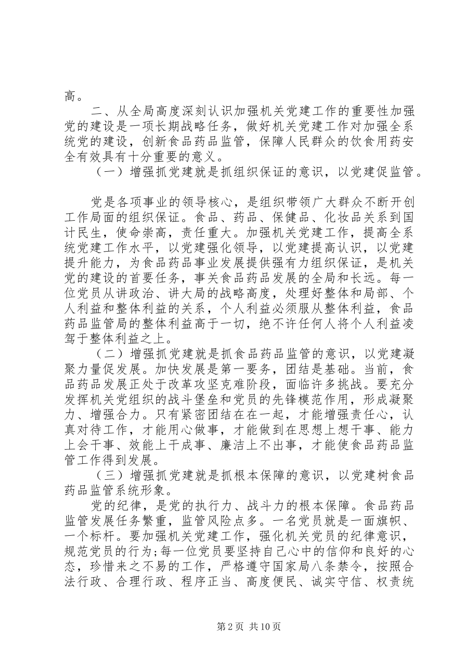 2024年机关换届选举大会上的领导致辞_第2页