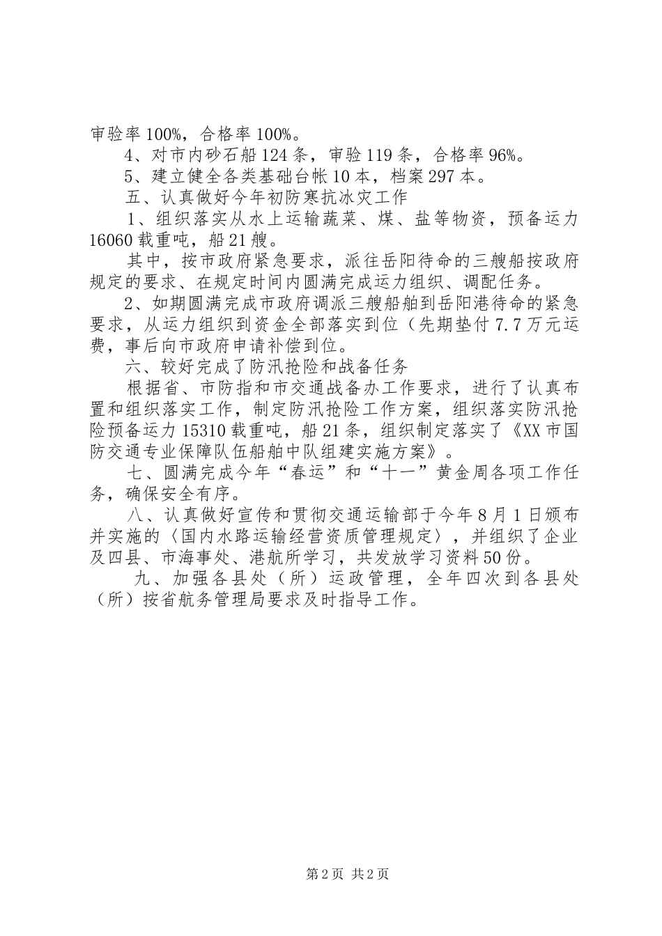 2024年海事局的年度工作总结范文_第2页