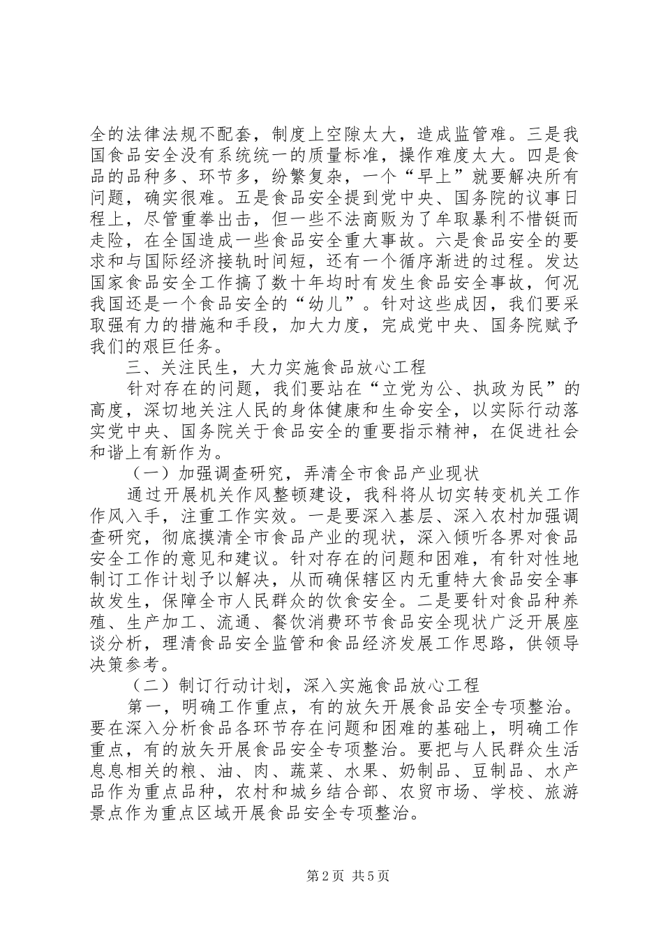 2024年机关机关效能建设作风整顿自查剖析阶段总结_第2页