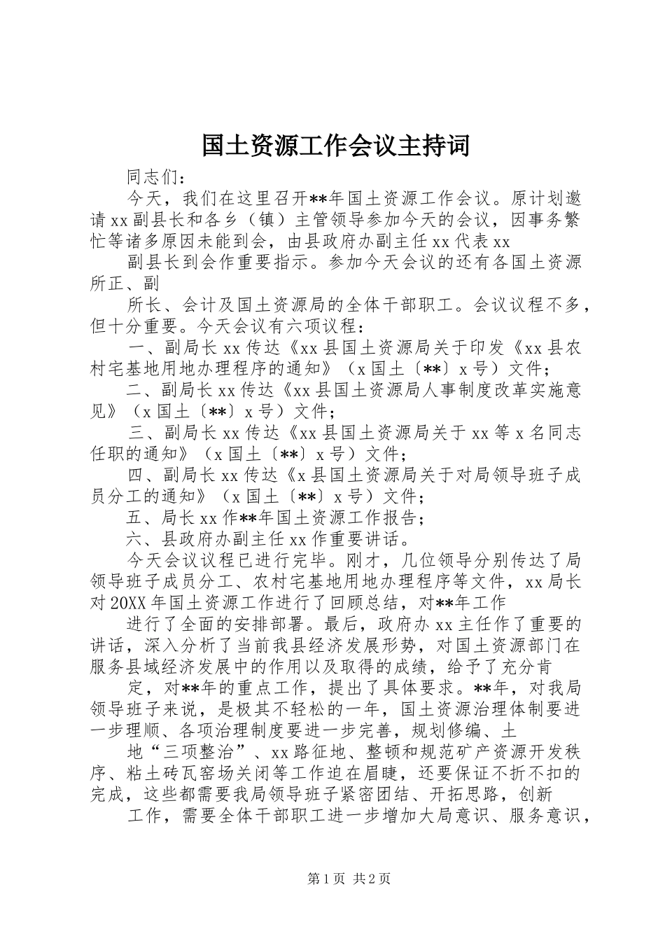2024年国土资源工作会议主持词_第1页