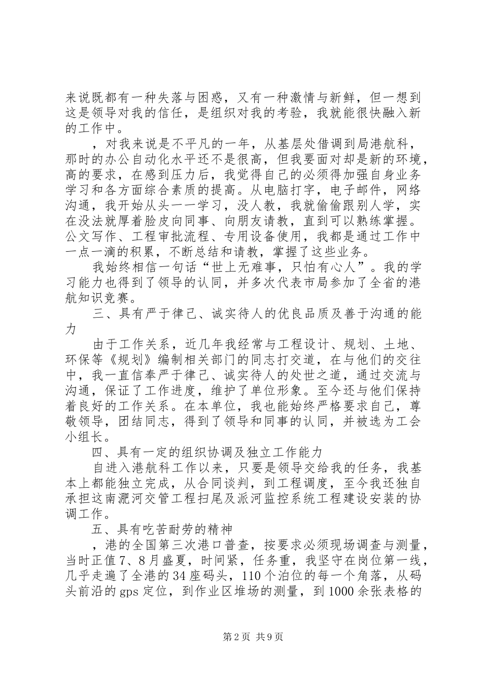 2024年海事局副科级职位竞聘演讲稿_第2页