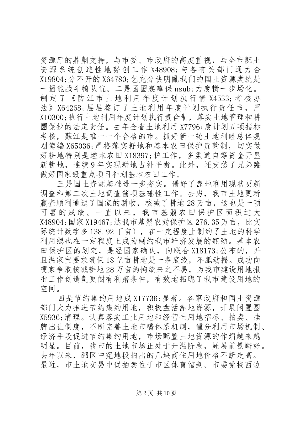 2024年国土资源工作领导致辞_第2页