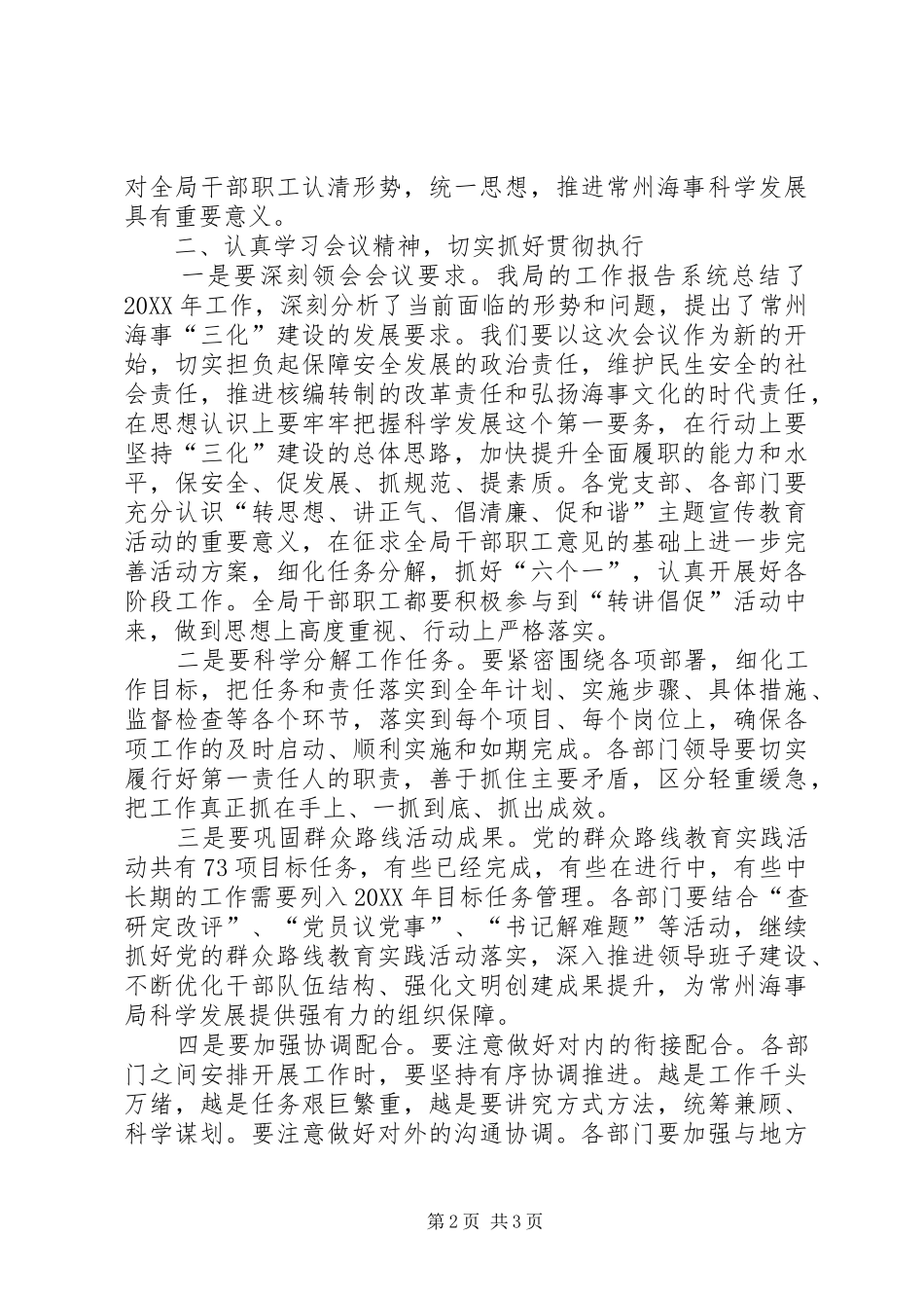 2024年海事局工作总结会议致辞稿_第2页