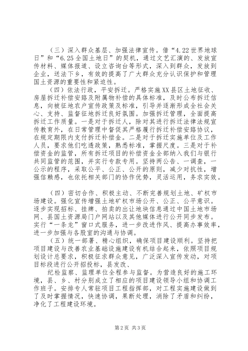 2024年国土资源工作情况调研报告_第2页