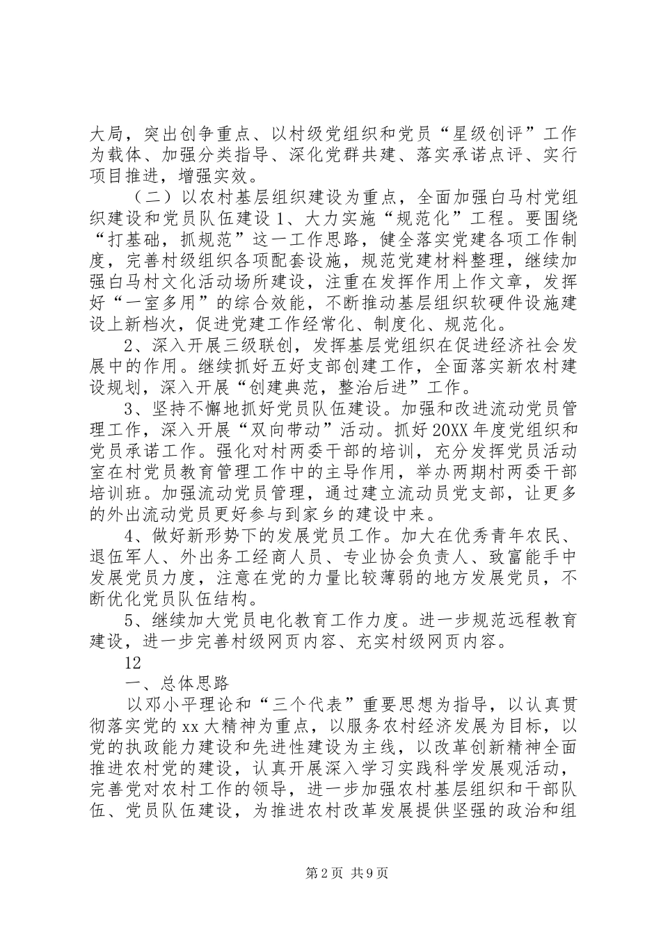 2024年机关基层党组织年度工作计划_第2页