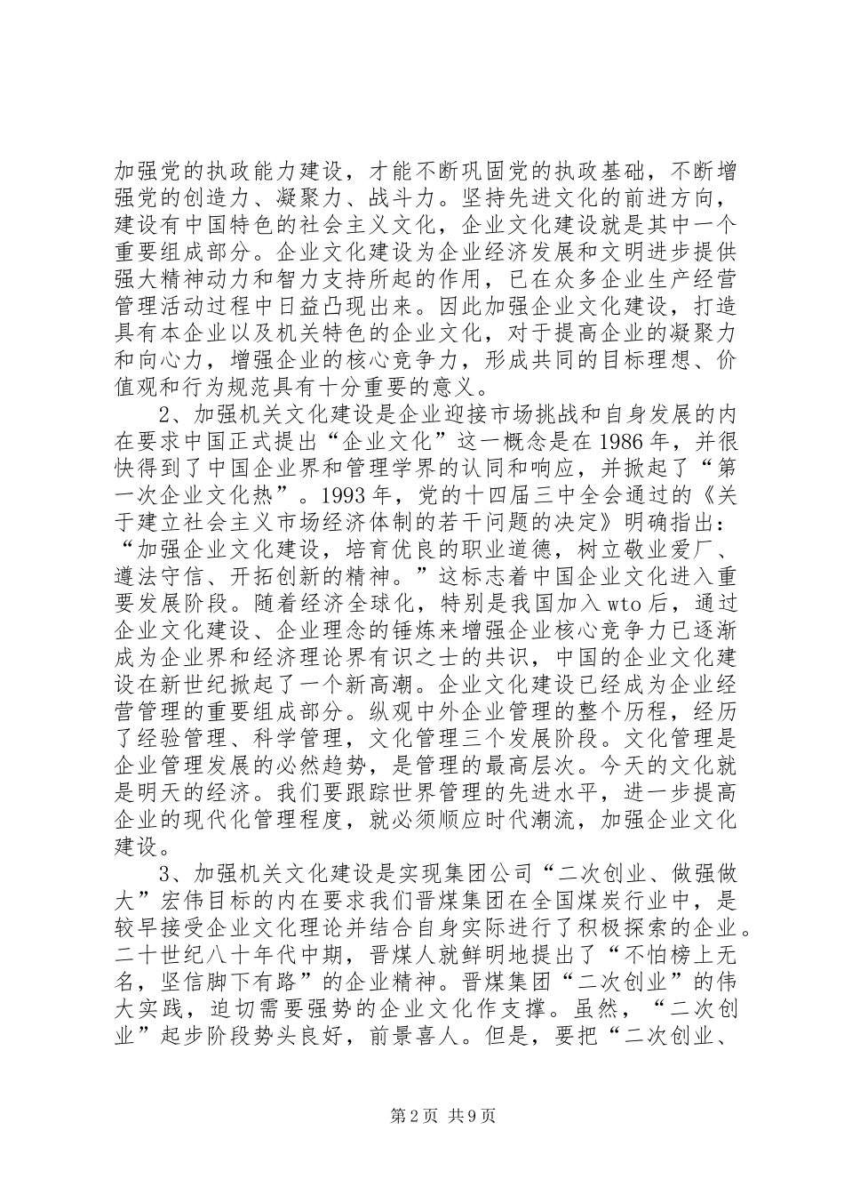 2024年机关基层团组织服务青年成才的探索与实践_第2页